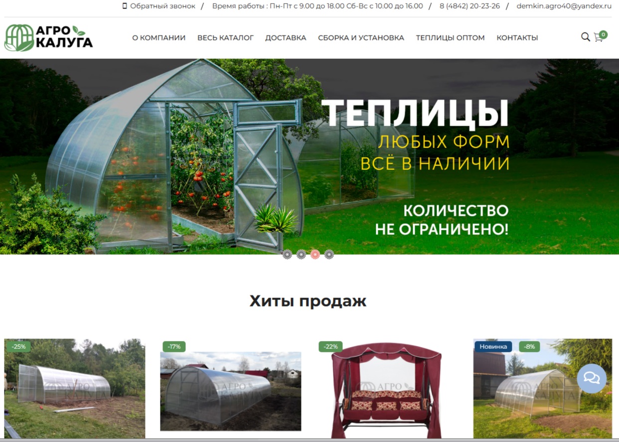 АгроКалуга — теплицы и поликарбонат